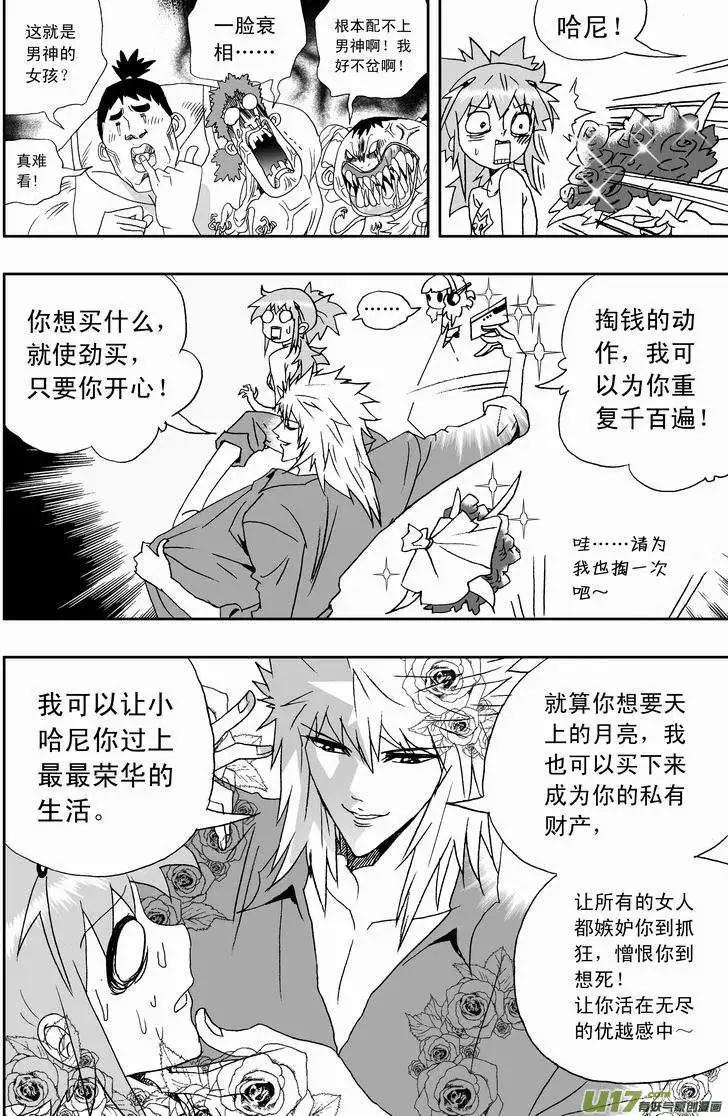 🍘我，女机器人 2部152 02号的努力 第10页