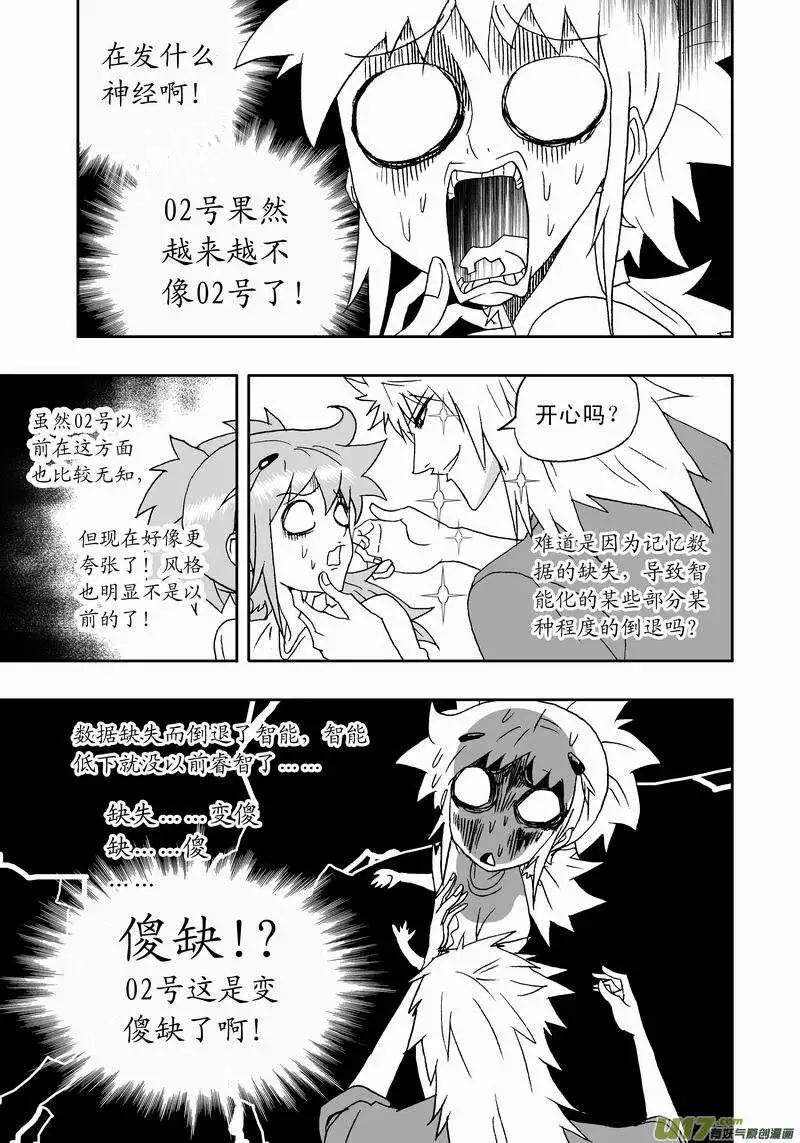 🍘我，女机器人 2部152 02号的努力 第11页