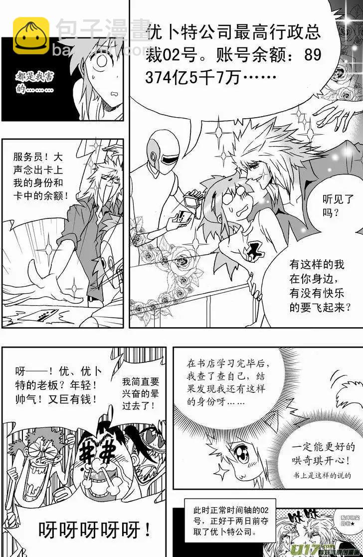 🍘我，女机器人 2部152 02号的努力 第12页