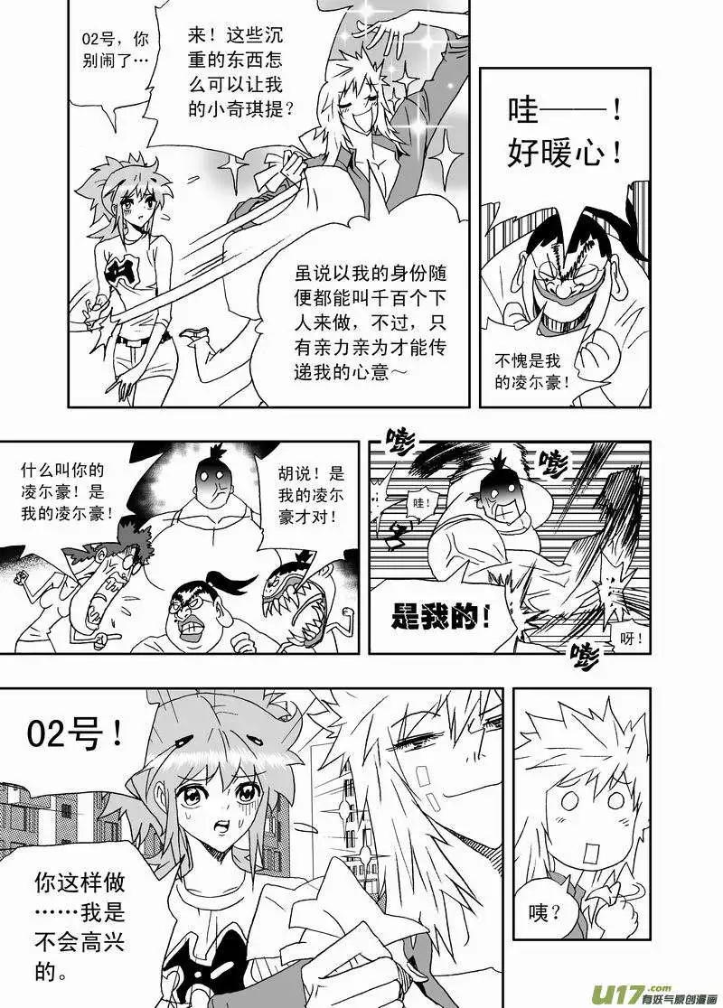 🍘我，女机器人 2部152 02号的努力 第13页