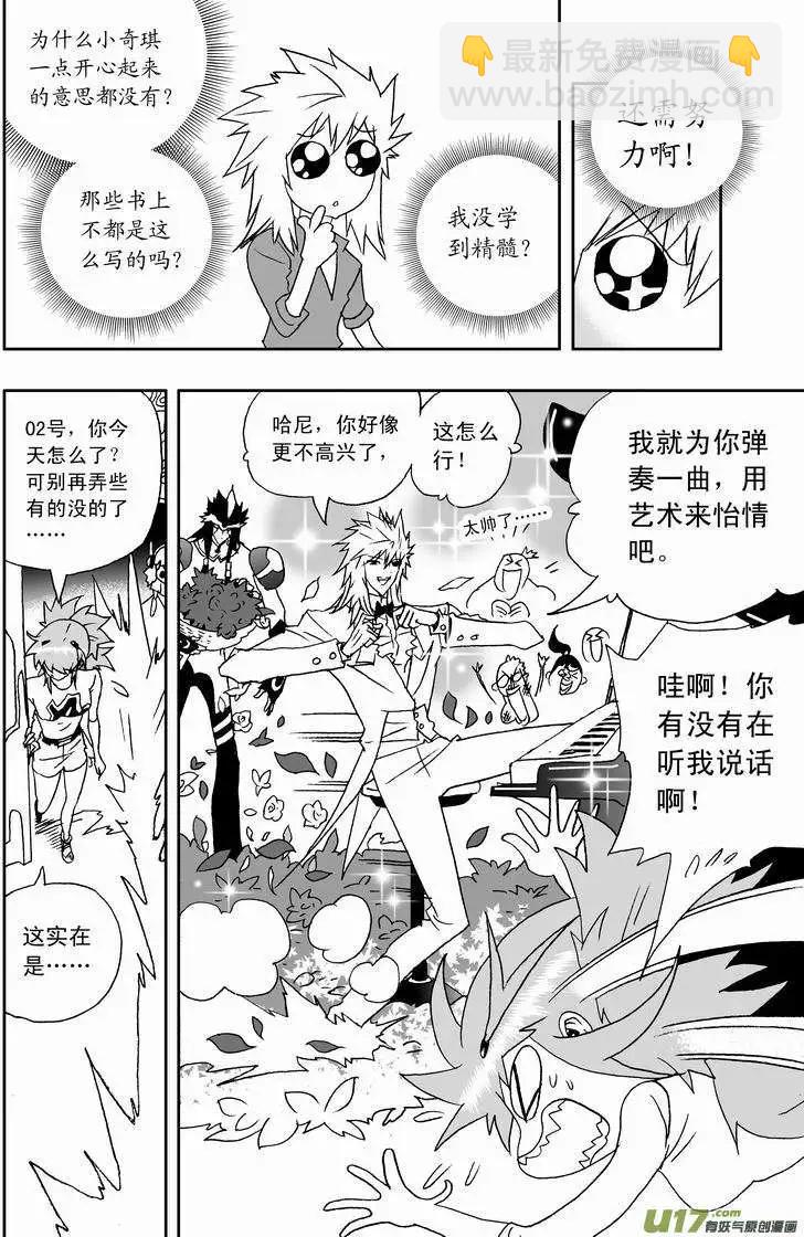🍘我，女机器人 2部152 02号的努力 第14页