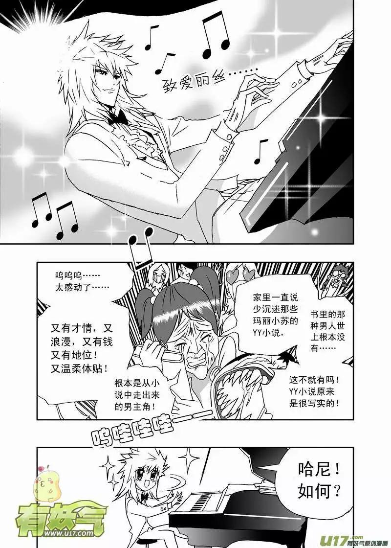 🍘我，女机器人 2部152 02号的努力 第15页