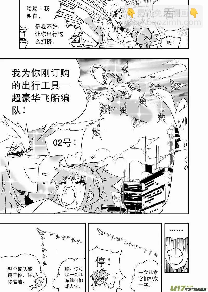 🍘我，女机器人 2部152 02号的努力 第17页
