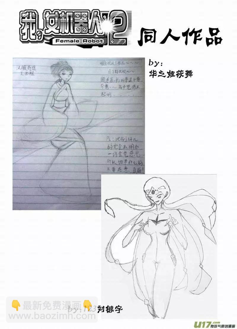 🍘我，女机器人 2部152 02号的努力 第19页