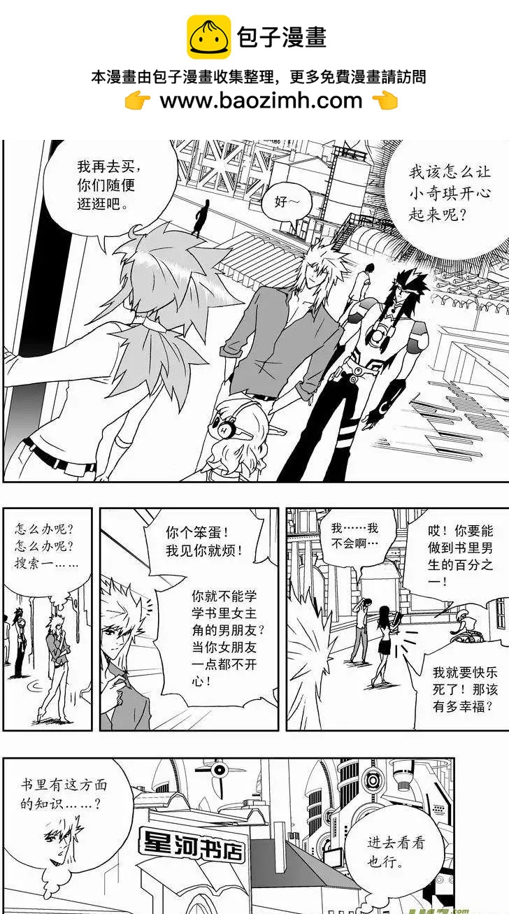 🍘我，女机器人 2部152 02号的努力 第2页