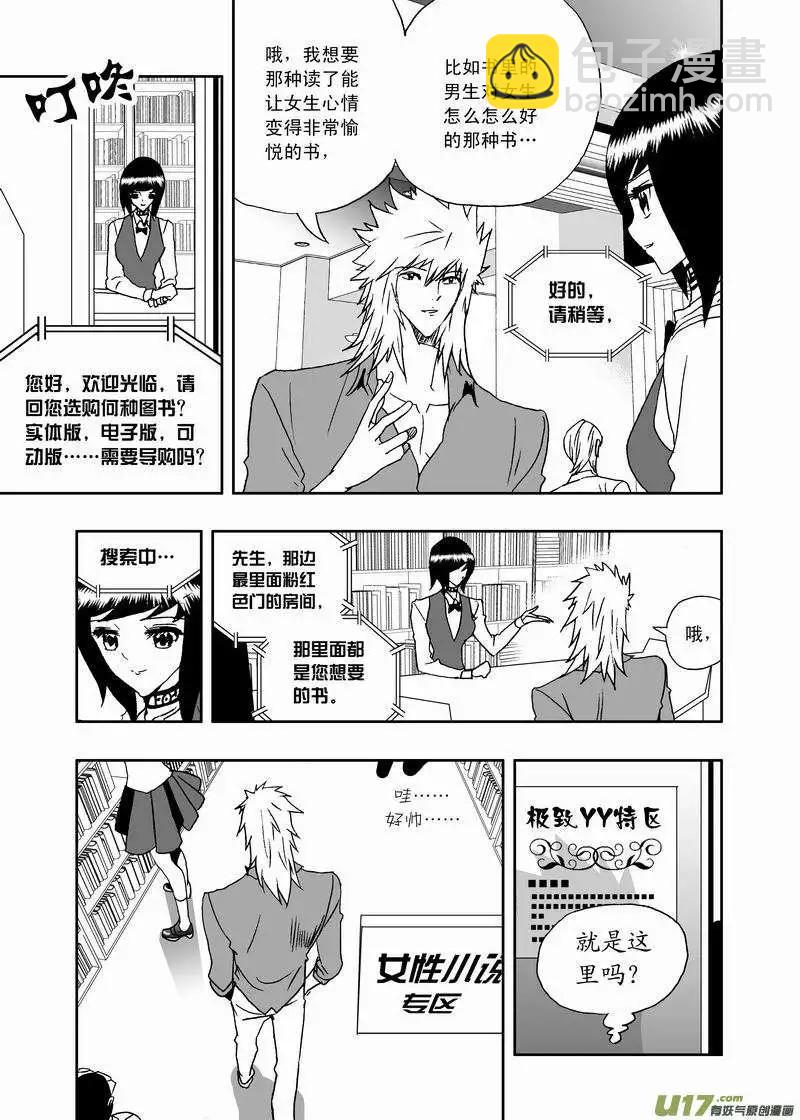 🍘我，女机器人 2部152 02号的努力 第3页