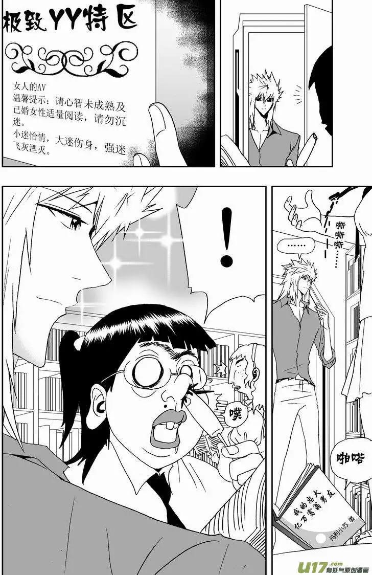 🍘我，女机器人 2部152 02号的努力 第4页