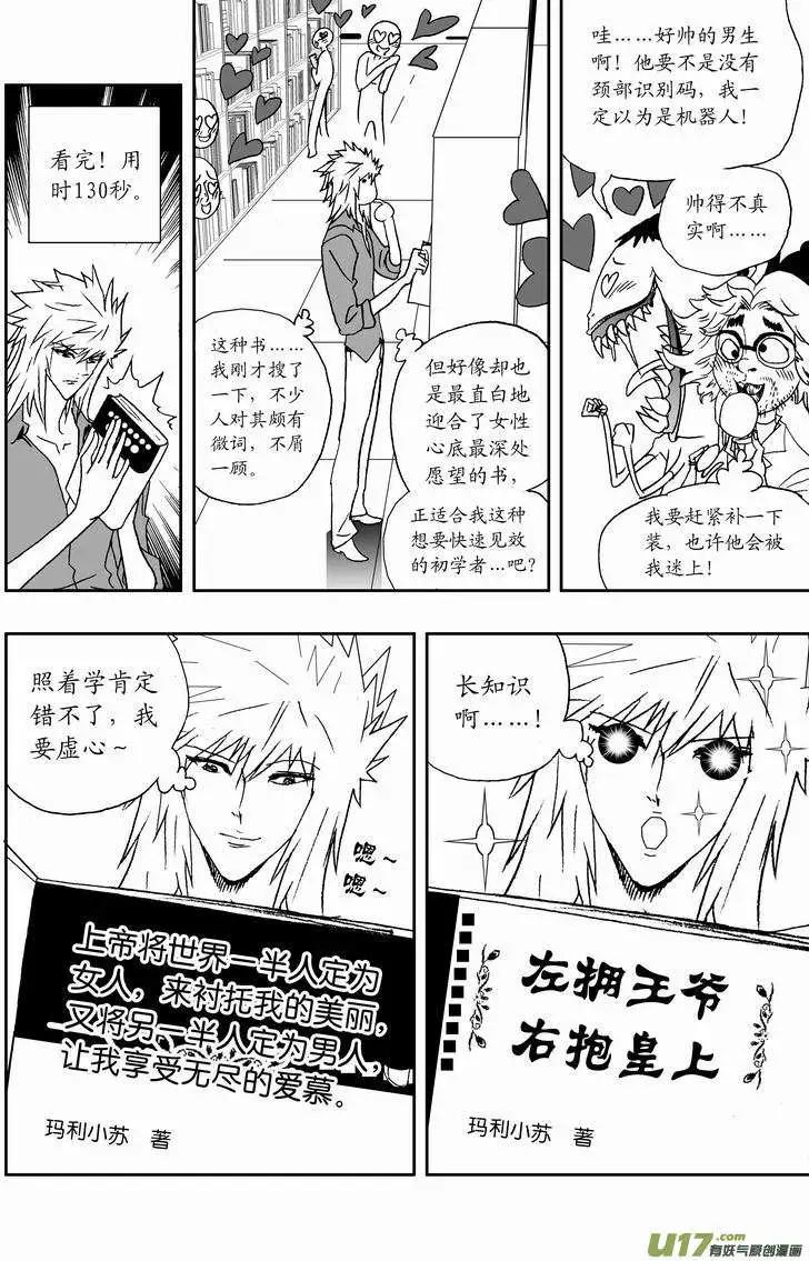🍘我，女机器人 2部152 02号的努力 第6页