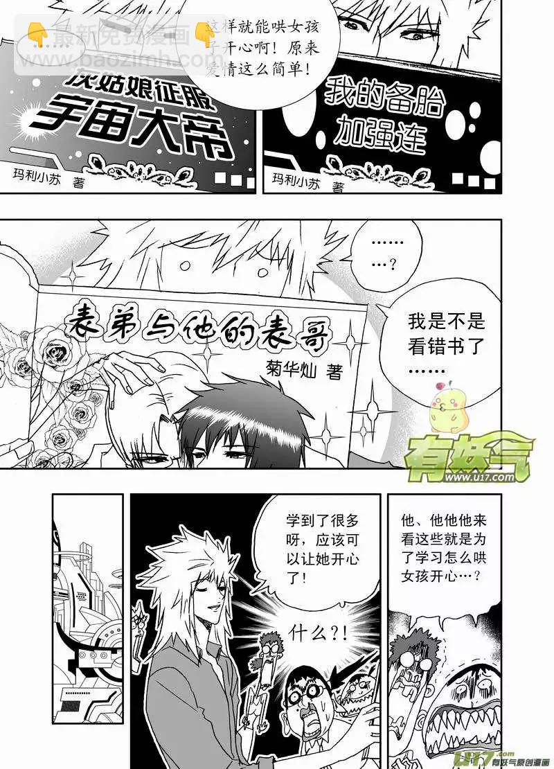 🍘我，女机器人 2部152 02号的努力 第7页