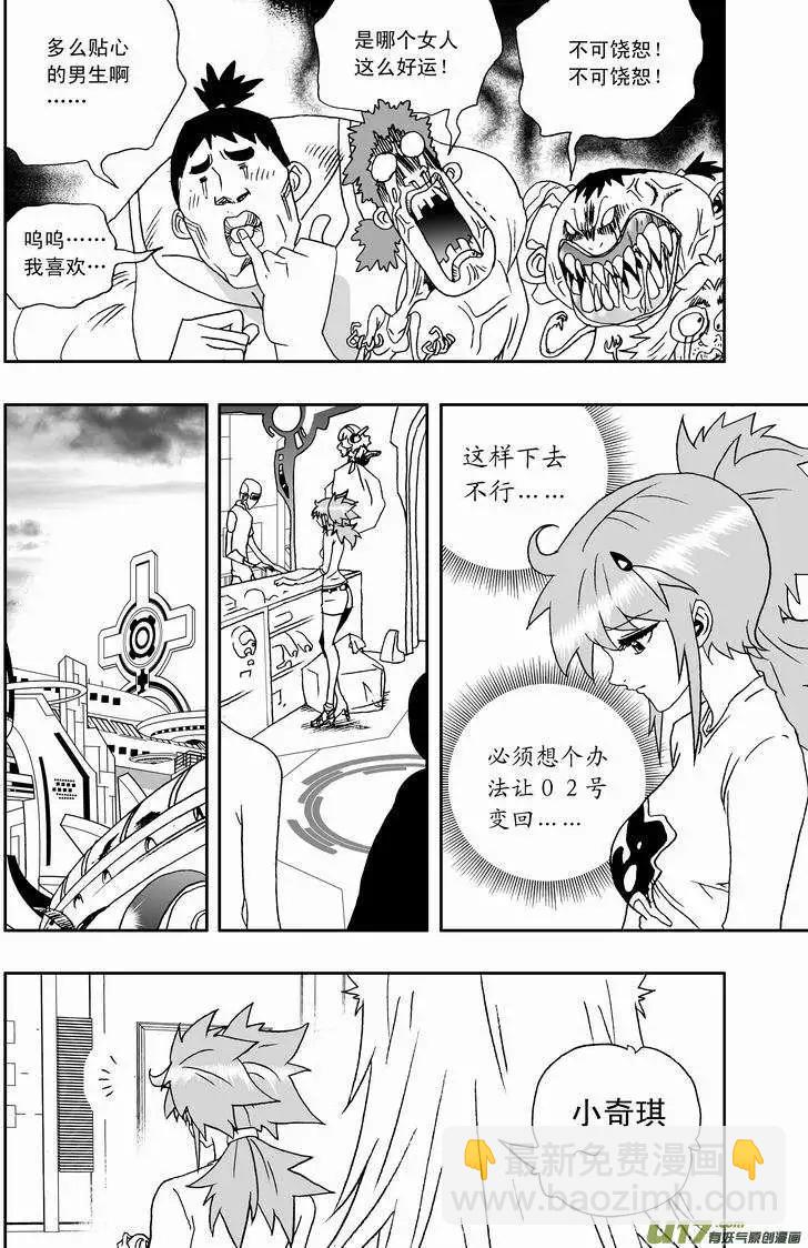 🍘我，女机器人 2部152 02号的努力 第8页