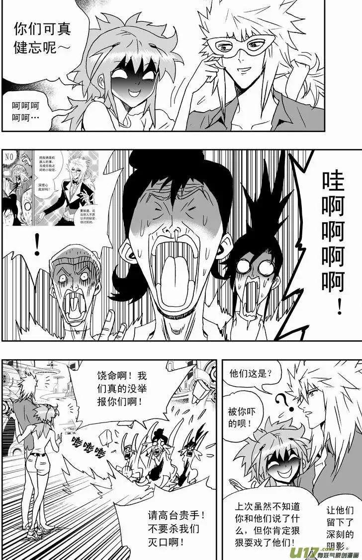 🍘我，女机器人 2部154 改造02号与科学实验 第11页