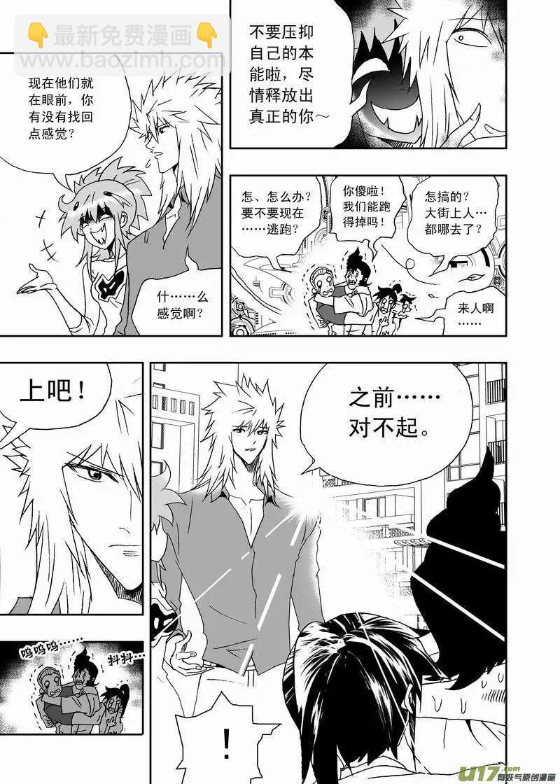 🍘我，女机器人 2部154 改造02号与科学实验 第12页