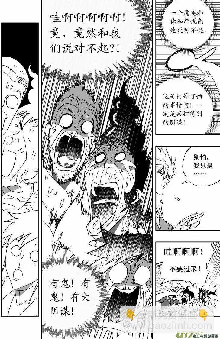 🍘我，女机器人 2部154 改造02号与科学实验 第13页