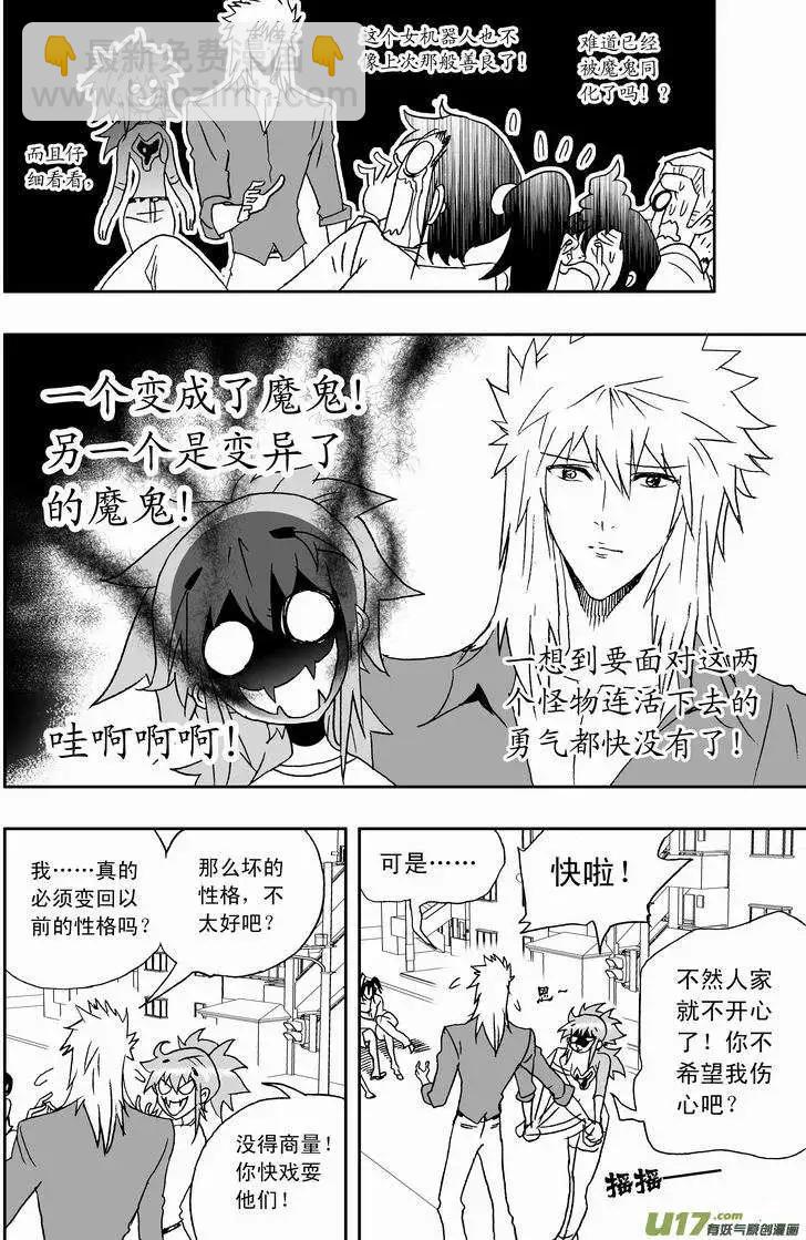 🍘我，女机器人 2部154 改造02号与科学实验 第14页