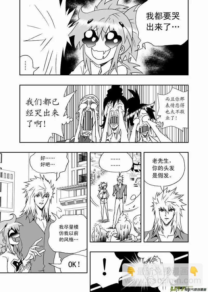 🍘我，女机器人 2部154 改造02号与科学实验 第17页