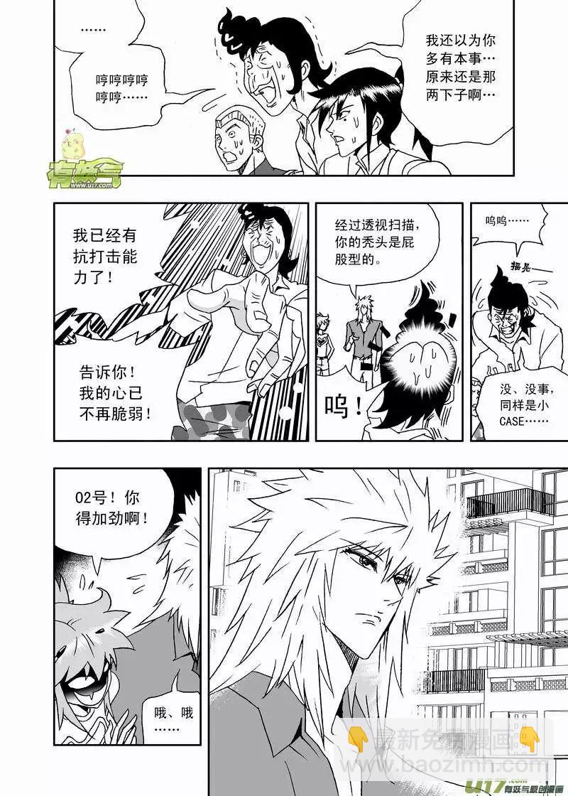🍘我，女机器人 2部154 改造02号与科学实验 第18页