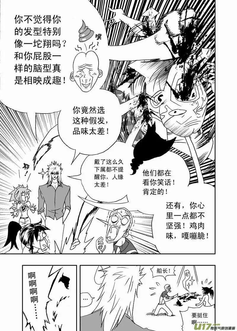 🍘我，女机器人 2部154 改造02号与科学实验 第19页