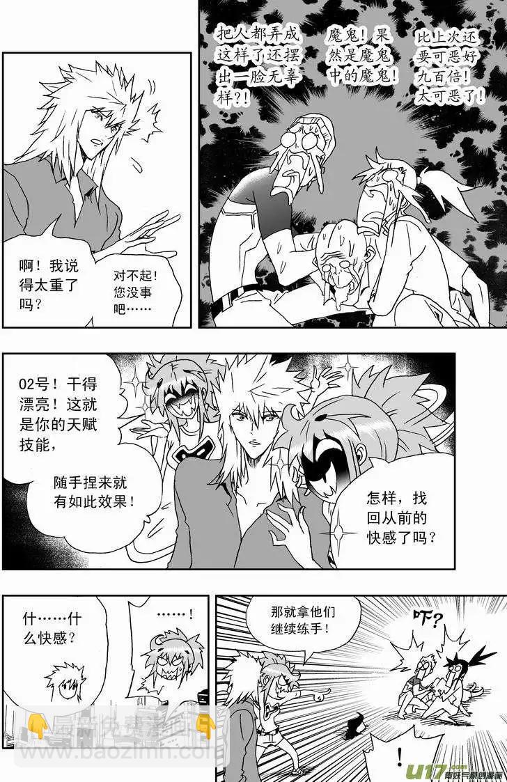 🍘我，女机器人 2部154 改造02号与科学实验 第20页