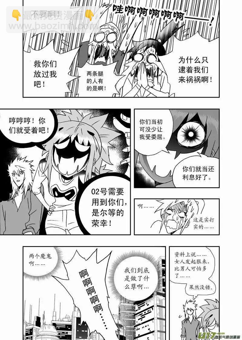 🍘我，女机器人 2部154 改造02号与科学实验 第21页