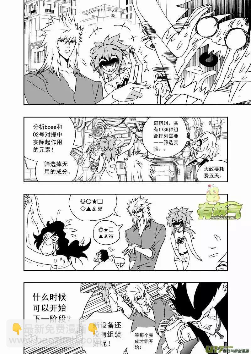 🍘我，女机器人 2部154 改造02号与科学实验 第22页