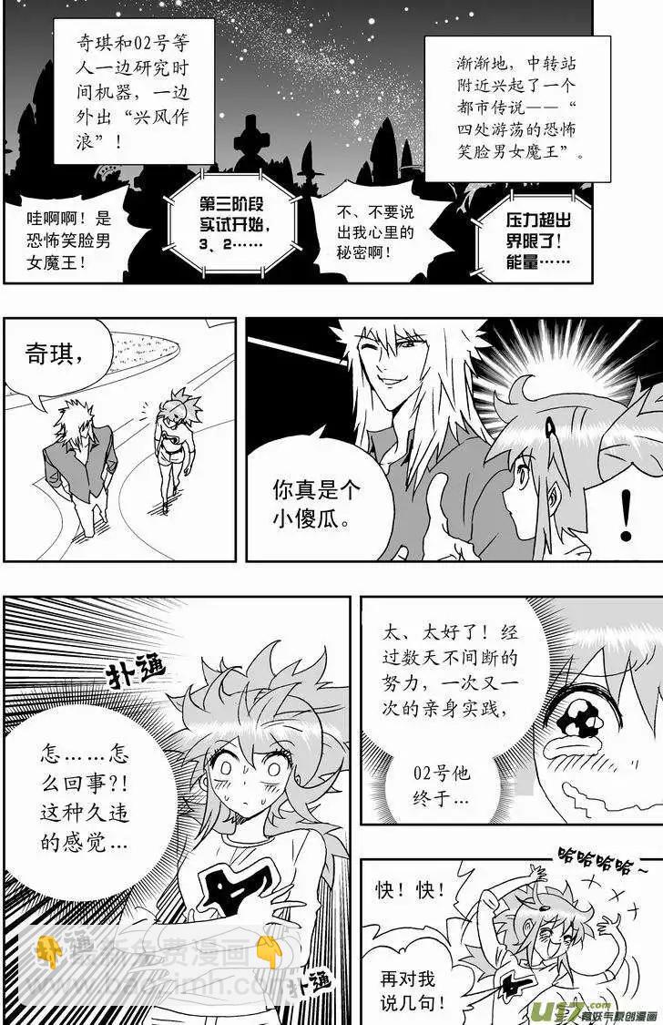 🍘我，女机器人 2部154 改造02号与科学实验 第24页