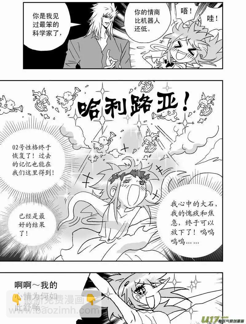 🍘我，女机器人 2部154 改造02号与科学实验 第25页