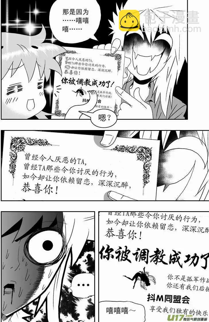 🍘我，女机器人 2部154 改造02号与科学实验 第26页