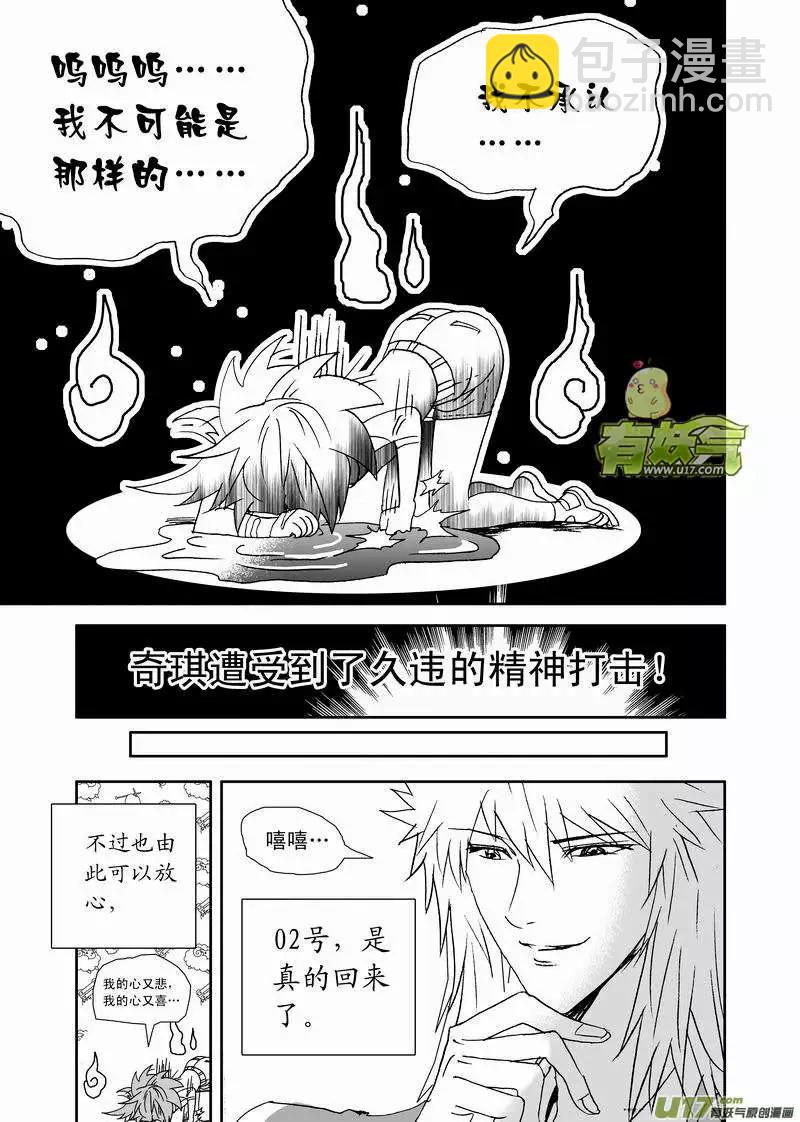 🍘我，女机器人 2部154 改造02号与科学实验 第27页