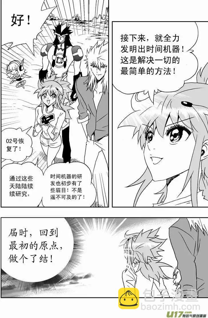 🍘我，女机器人 2部154 改造02号与科学实验 第28页