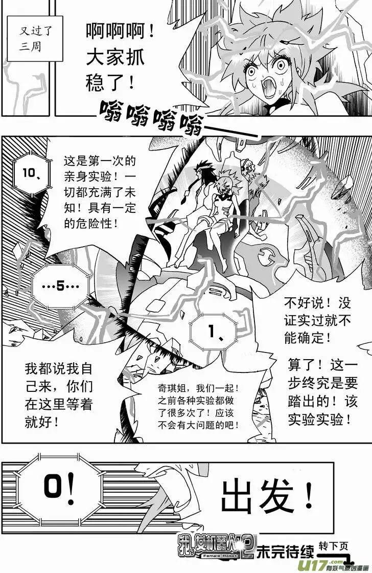 🍘我，女机器人 2部154 改造02号与科学实验 第29页