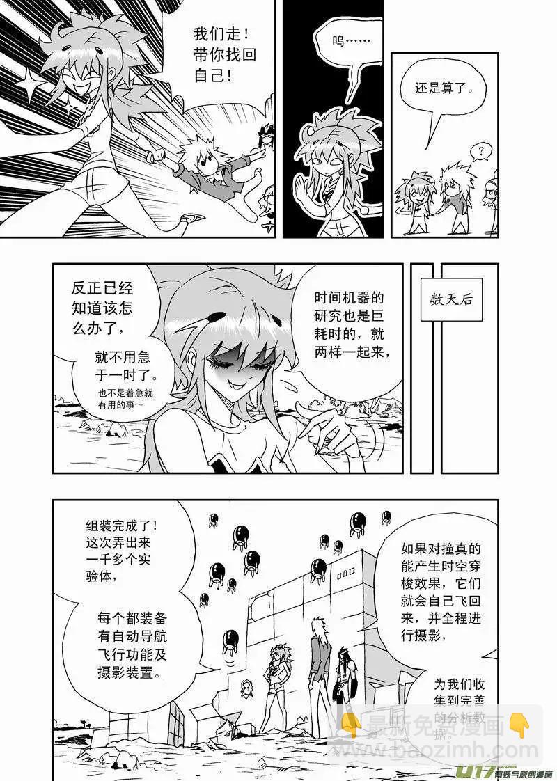 🍘我，女机器人 2部154 改造02号与科学实验 第3页