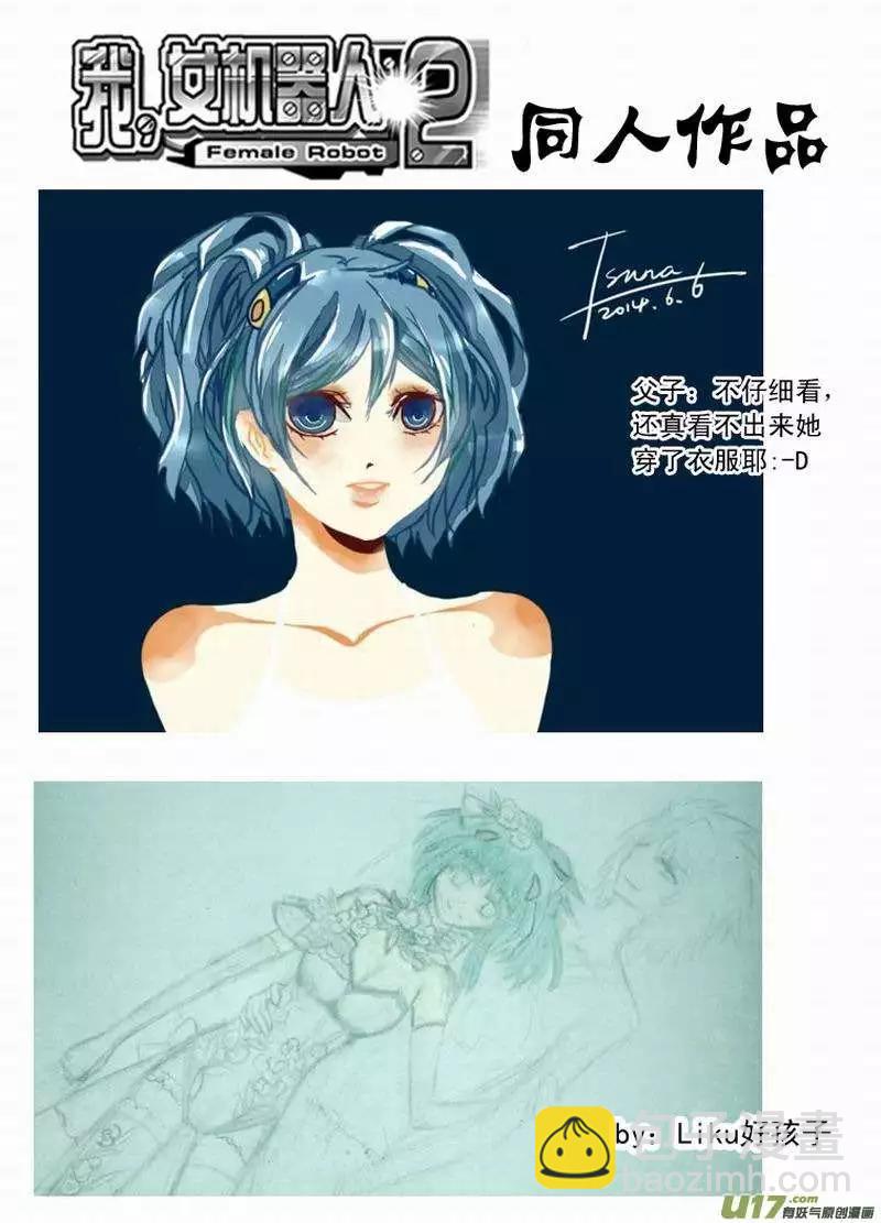 🍘我，女机器人 2部154 改造02号与科学实验 第30页