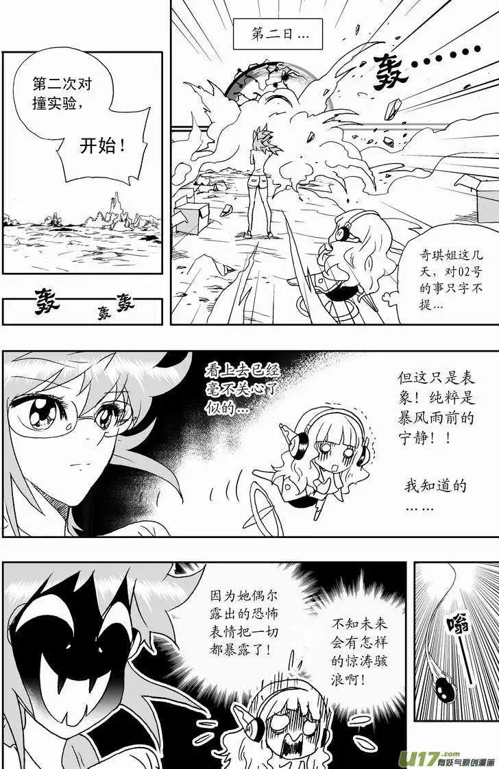 🍘我，女机器人 2部154 改造02号与科学实验 第4页