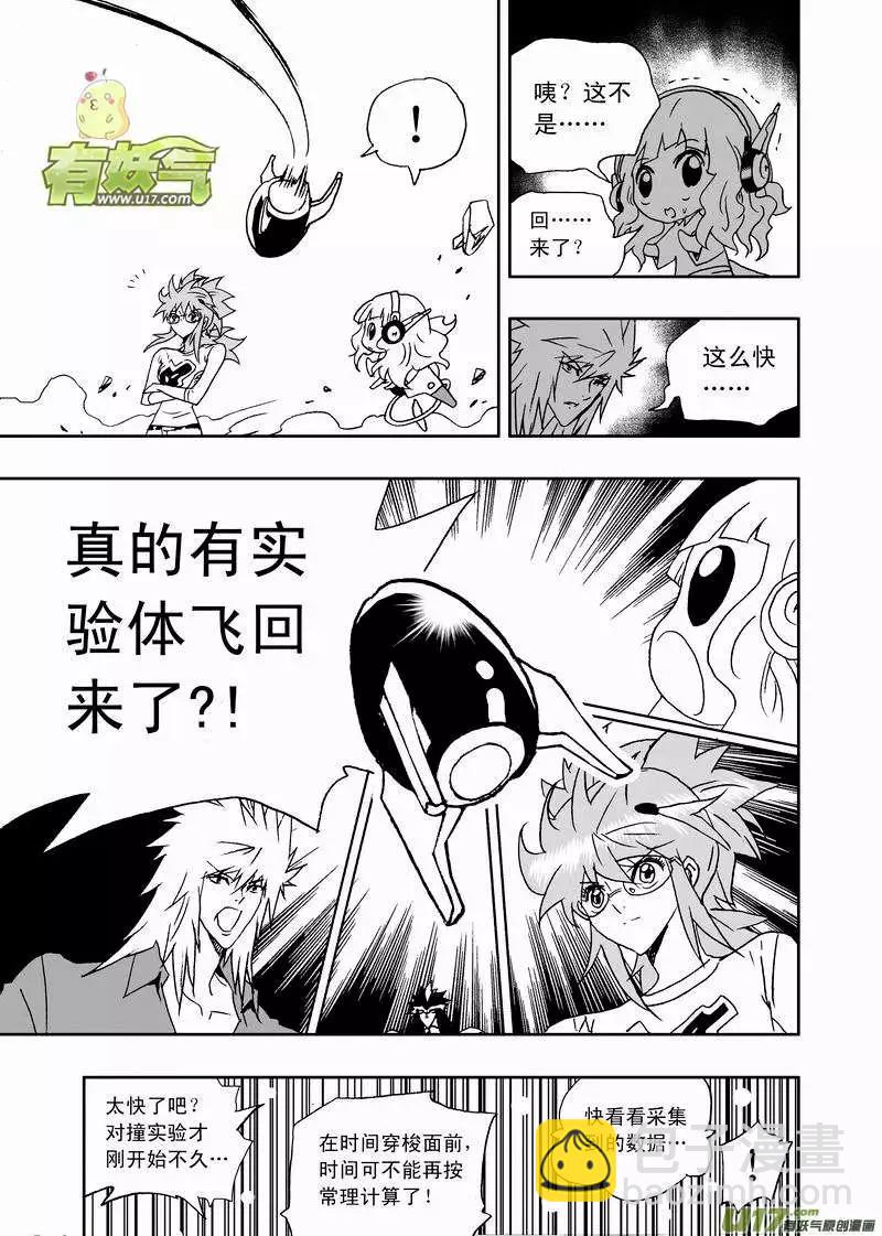 🍘我，女机器人 2部154 改造02号与科学实验 第5页