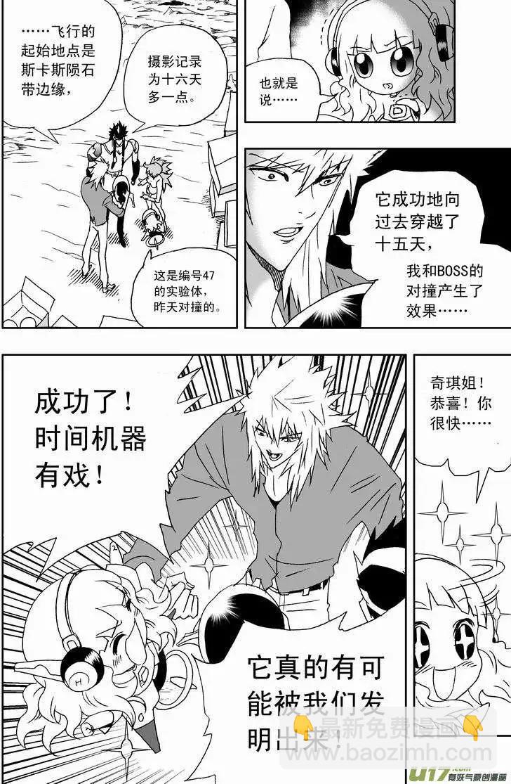 🍘我，女机器人 2部154 改造02号与科学实验 第6页