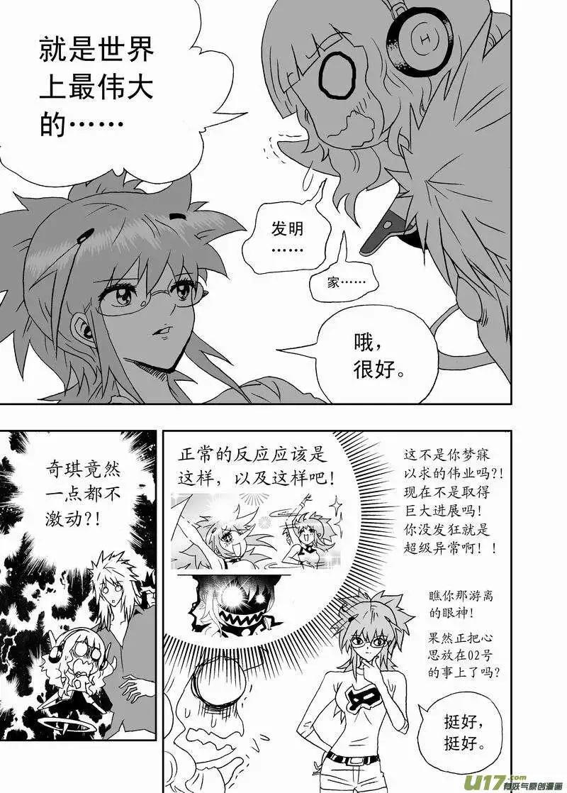 🍘我，女机器人 2部154 改造02号与科学实验 第7页