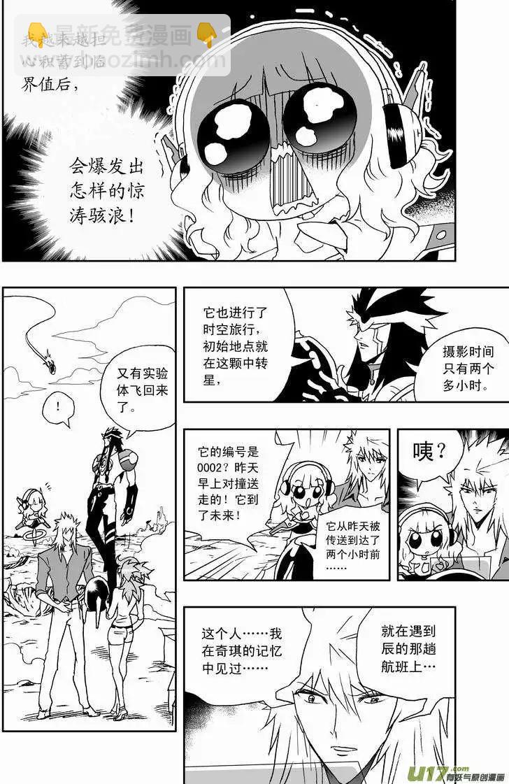 🍘我，女机器人 2部154 改造02号与科学实验 第8页