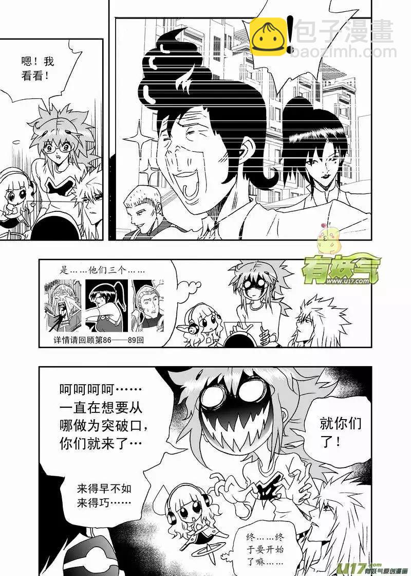 🍘我，女机器人 2部154 改造02号与科学实验 第9页