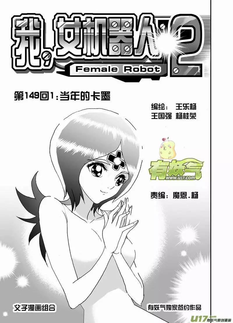 🍘我，女机器人 2部156 曾经的卡墨 第1页