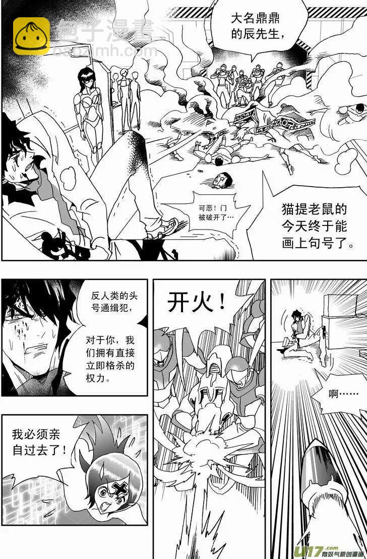 🍘我，女机器人 2部156 曾经的卡墨 第11页