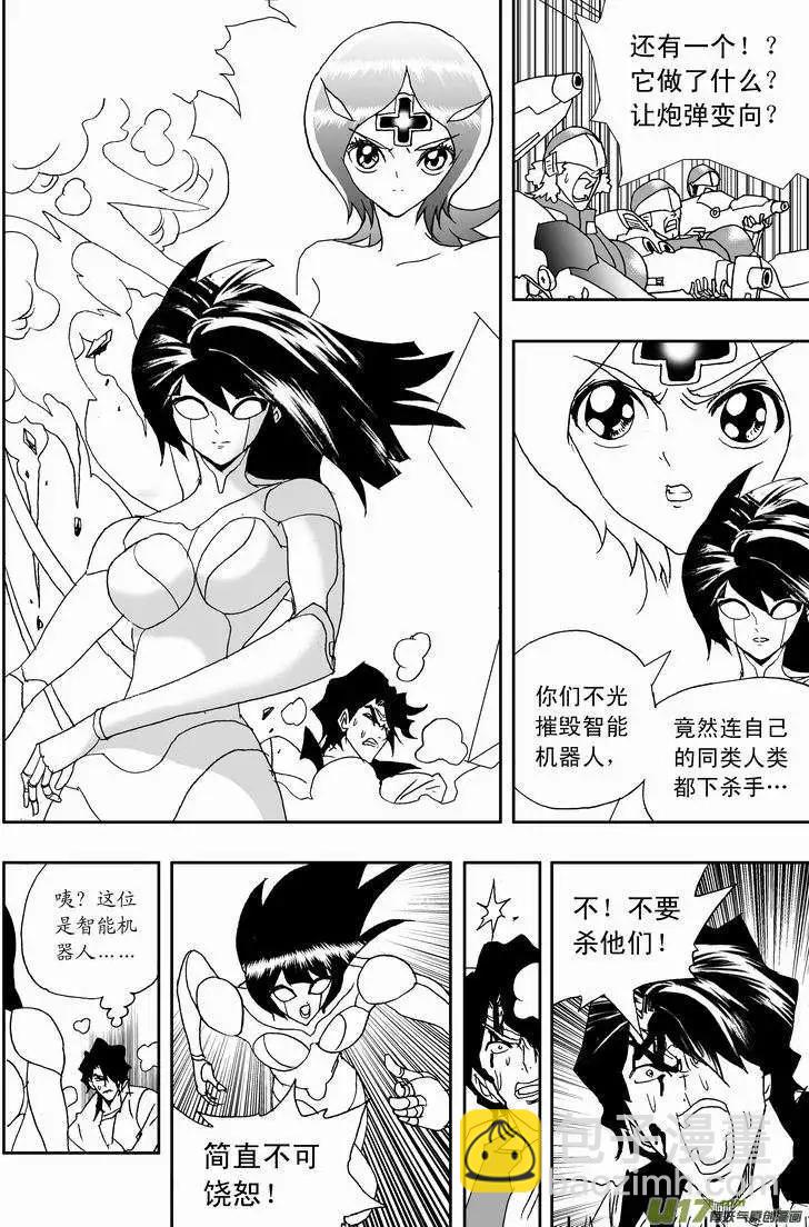 🍘我，女机器人 2部156 曾经的卡墨 第13页