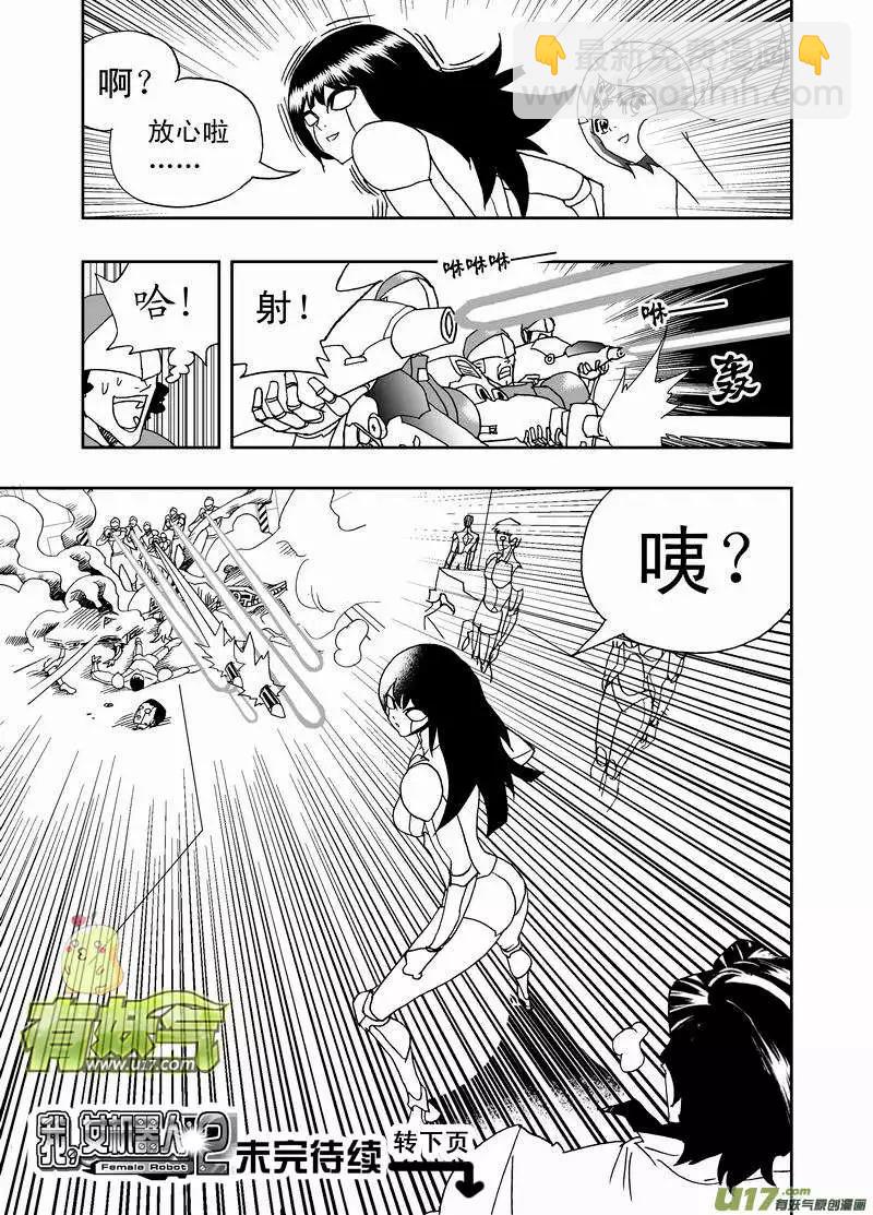 🍘我，女机器人 2部156 曾经的卡墨 第14页