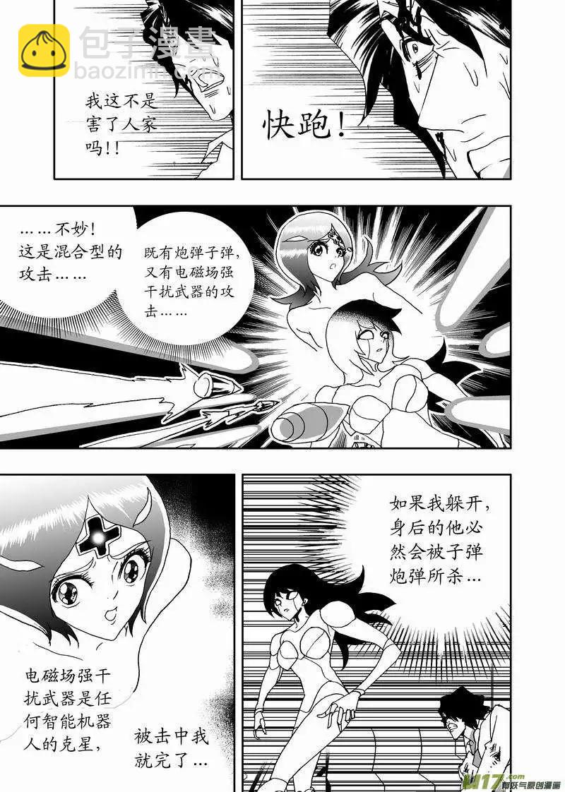 🍘我，女机器人 2部156 曾经的卡墨 第22页