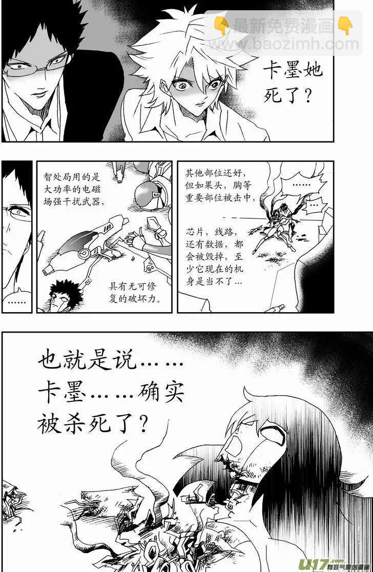 🍘我，女机器人 2部156 曾经的卡墨 第27页