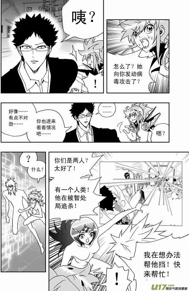 🍘我，女机器人 2部156 曾经的卡墨 第3页