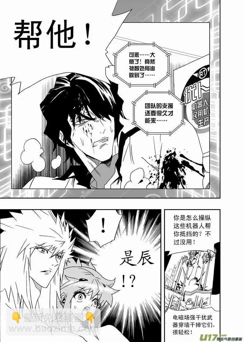 🍘我，女机器人 2部156 曾经的卡墨 第4页