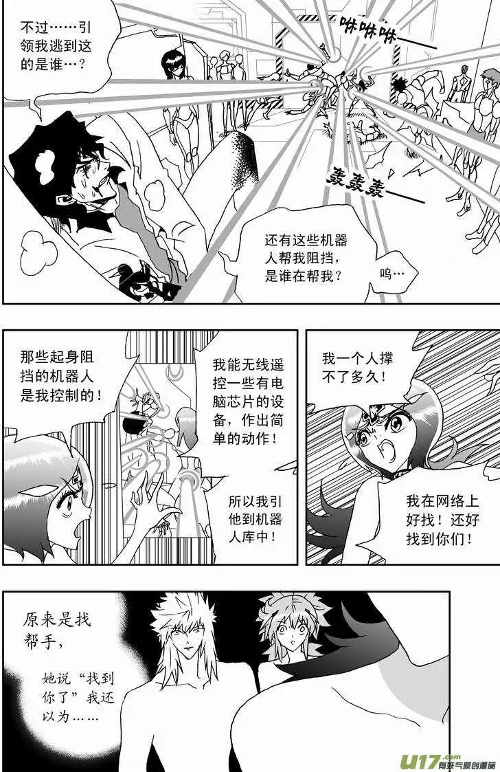 🍘我，女机器人 2部156 曾经的卡墨 第5页