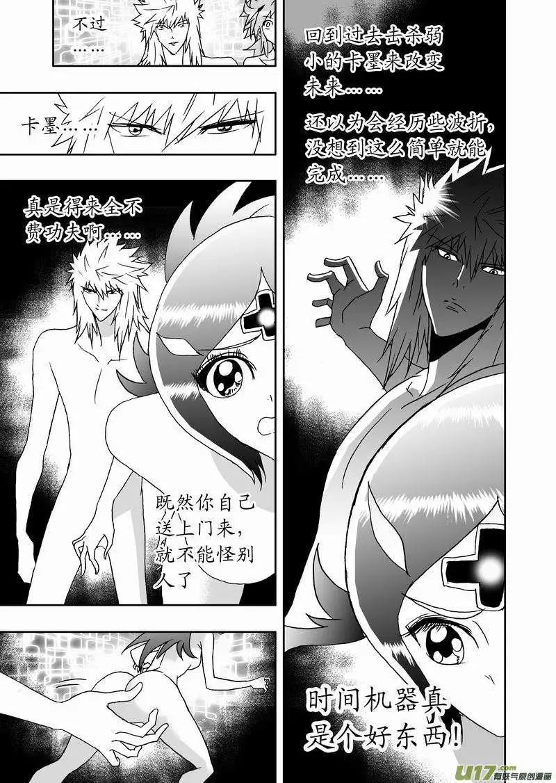 🍘我，女机器人 2部156 曾经的卡墨 第6页