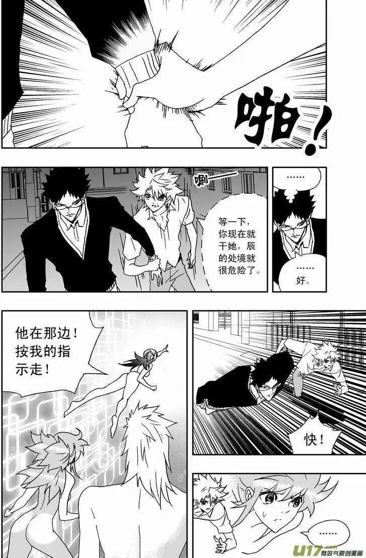 🍘我，女机器人 2部156 曾经的卡墨 第7页