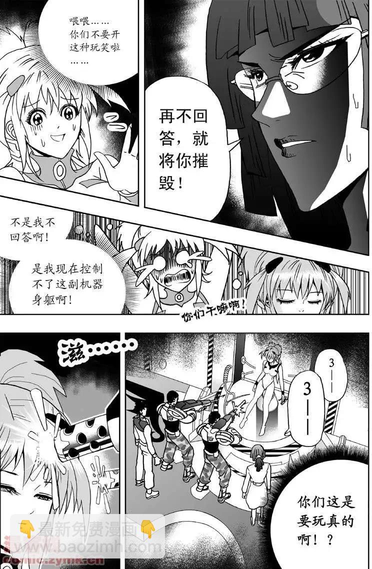 🍘我，女机器人 第2回 智能机器人？死！ 第10页